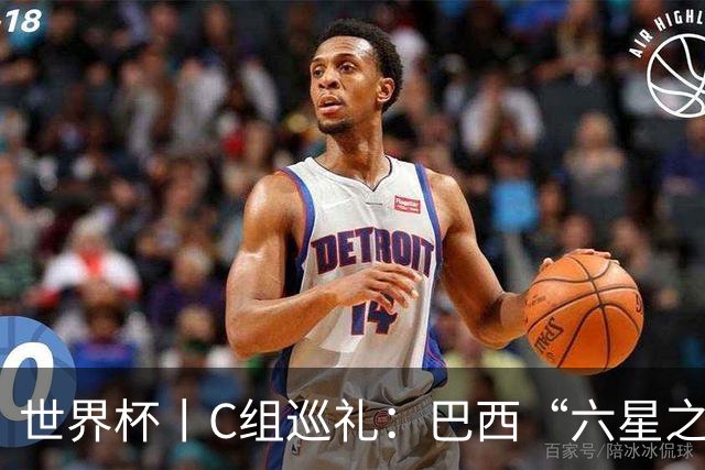 世界杯丨C组巡礼：巴西“六星之梦”再出发