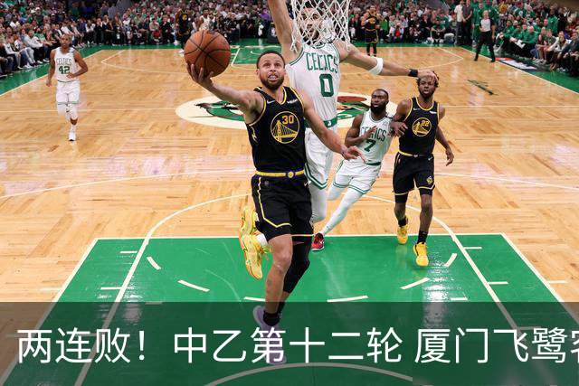 两连败！中乙第十二轮 厦门飞鹭客场0-1贵州贵阳竞技