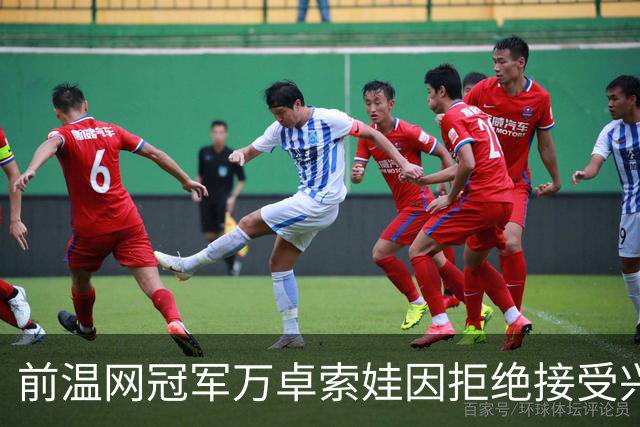 前温网冠军万卓索娃因拒绝接受兴奋剂检查被禁赛四年