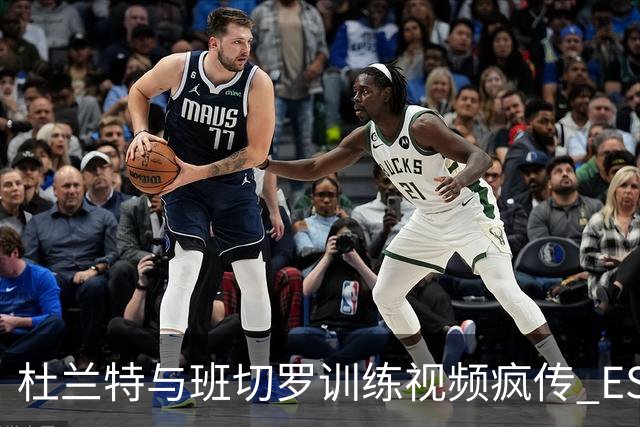 杜兰特与班切罗训练视频疯传 ESPN名嘴直接开怼:练错人了