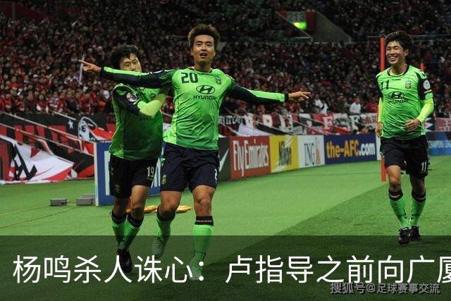 杨鸣杀人诛心：卢指导之前向广厦学习，打完画风变了，有冠军相了