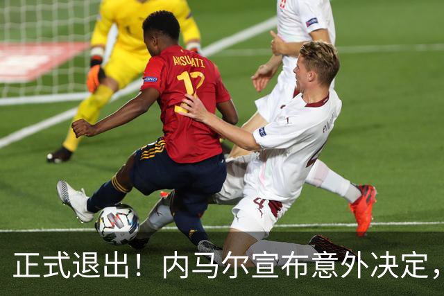 正式退出！内马尔宣布意外决定，巴西男足批准，安帅遗憾