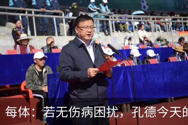每体：若无伤病困扰，孔德今天的表现可确保他继续为法国队首发