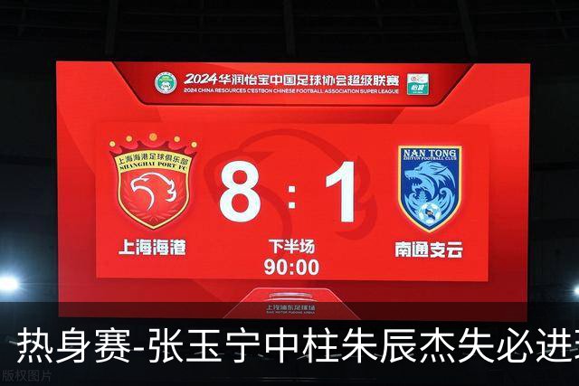 热身赛-张玉宁中柱朱辰杰失必进球 国足狂攻无果0-0泰国