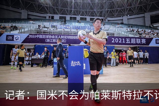 记者：国米不会为帕莱斯特拉不计成本，亚特兰大没谈卢克曼时强硬