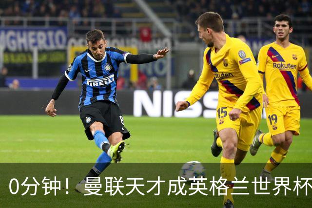 0分钟！曼联天才成英格兰世界杯最遗憾之人，图赫尔用人饱受质疑