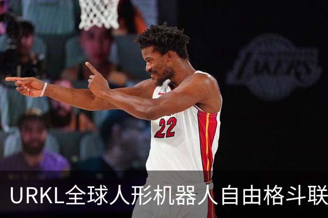 URKL全球人形机器人自由格斗联赛揭幕赛打响